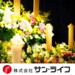 株式会社サン・ライフ