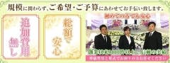 わかば葬祭