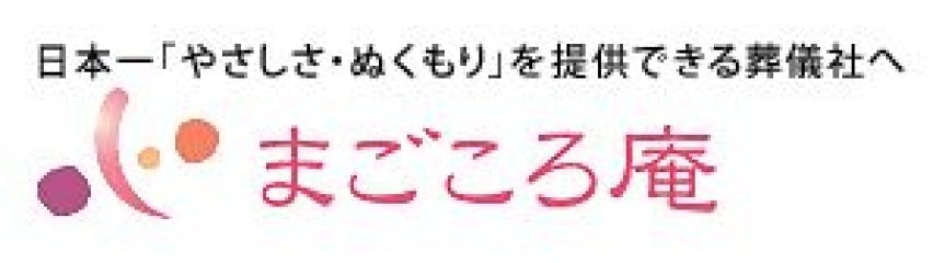 まごころ庵