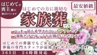 三郷市斎場
