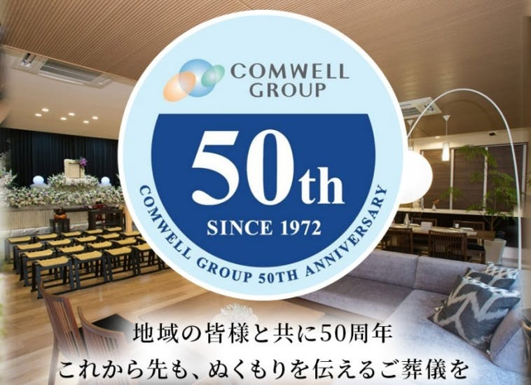 コムウェルセレモニー