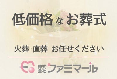 株式会社ファミマール