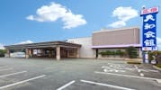 広畑大和会館