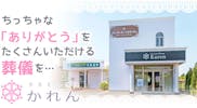 ラストハウスかれん阿見