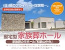 家族葬のラポール和歌山中央