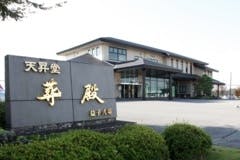 葬殿 益子式場