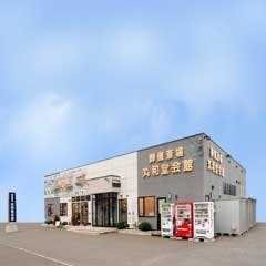丸和堂会館本館