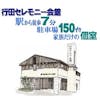 行田セレモニー会館
