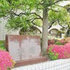 茨木市立斎場