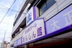 家族葬ホール 大正
