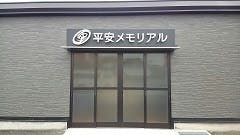 メモリアルルーム 想