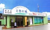 メモリアルステージ　ときの風　久留米南店