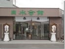 セレモニーホール白水会館