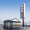 ファミリーホール福津
