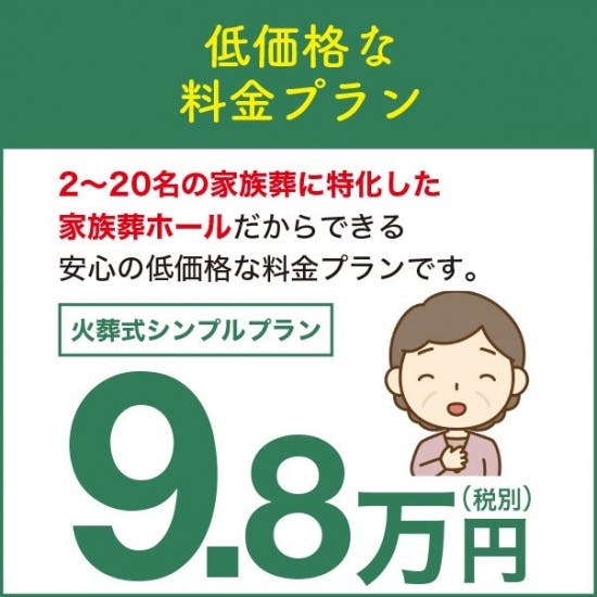家族葬ホール松原新堂