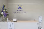 家族葬のセレモニーハウス鶴川