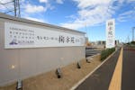 ほこだて仏光堂のお葬式「掬水苑 太白」