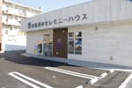 家族葬のセレモニーハウス幸