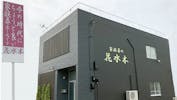 家族葬の花水木　高松木太セレモニーホール