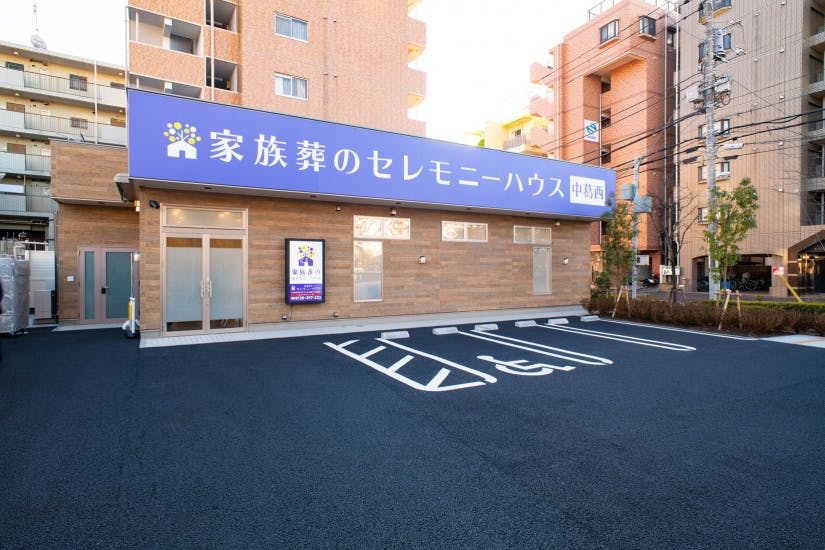 家族葬のセレモニーハウス中葛西