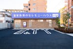 小さなお葬式 中葛西ホール