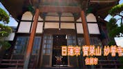 妙誓寺
