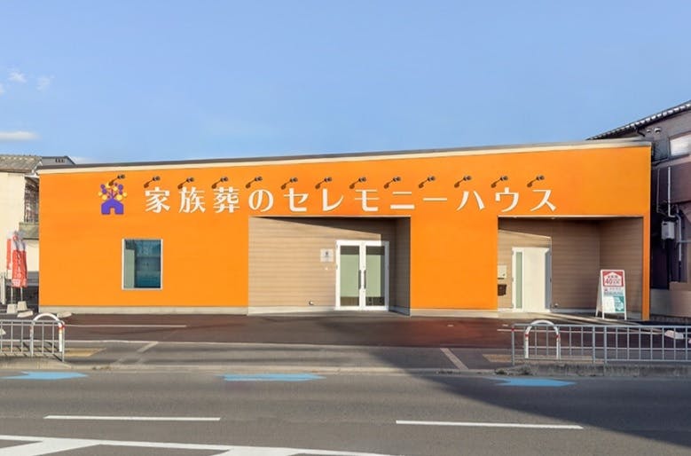 セレモニーハウス寝屋川高宮栄