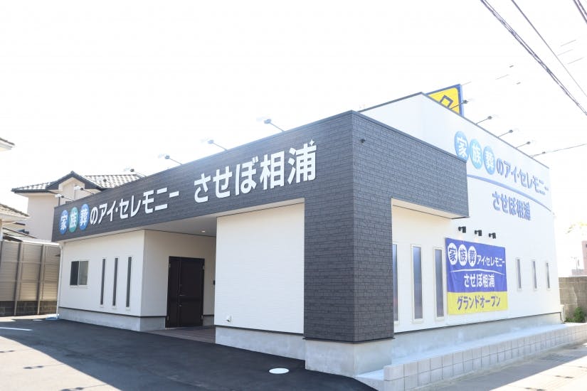 愛宕斎場
