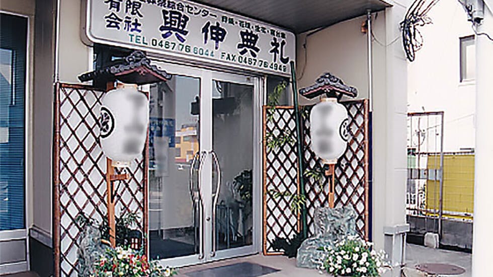 寺尾会館