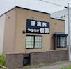 ディジーフラワーホールやすらぎ別邸