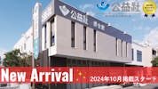 公益社 堺会館