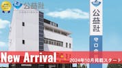 公益社 守口会館