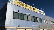 ベルホール三宝
