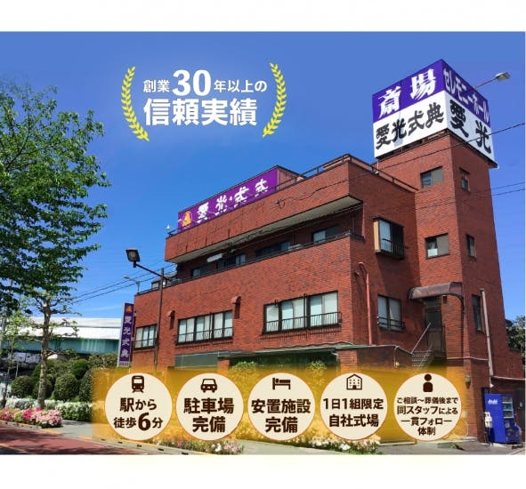 愛光式典