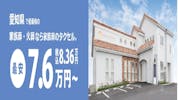 家族葬のタクセル　春日井八田町
