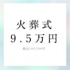 家族葬のたびだち