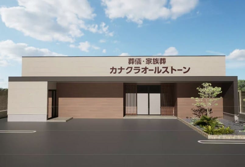 家族葬のカナクラオールストーン 上中野