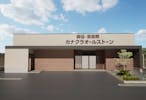 家族葬のカナクラオールストーン 上中野