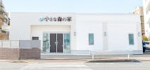 小さな森の家川口戸塚東