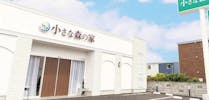 小さな森の家　草加長栄
