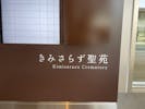 【閉業】木更津市火葬場