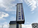 千葉光明寺　稲毛穴川霊園