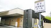 家族葬のらくおう　伏見桃山ホール