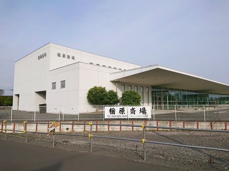 楢原斎場