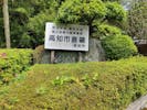 高知市斎場