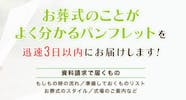葬儀会館エニエンス東大和市駅