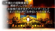 いわ葬ホール