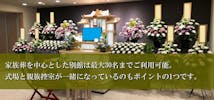 葬祭式場パルティ　枚方東別館