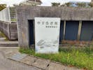 香南斎場