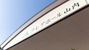 【いい葬儀提携】JAプレアホール山内
